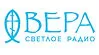 Радио Вера